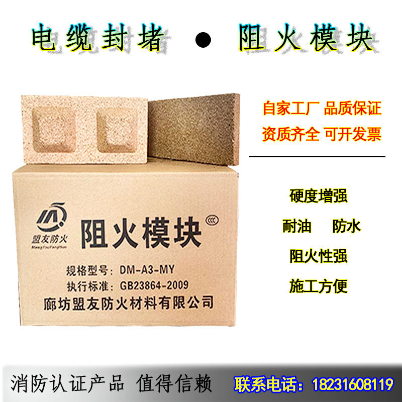 Fire resistance module anti-fire brick plugging cable trench well hole high temperature resistant refractory brick fluffy environmental resistance fire module