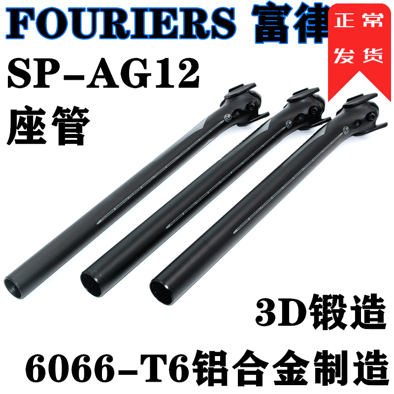 FOURIERS Futuroindustrial road car Climbing Car Seat Pole Aluminum Alloy Seat Tube 3D Forged 31 6