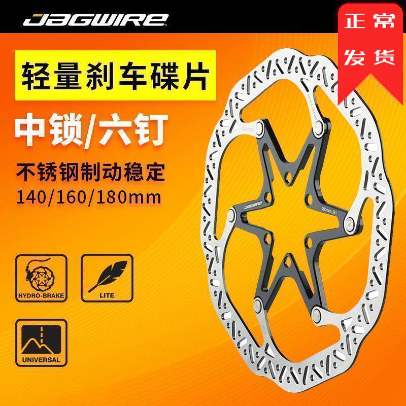 Jagwire Jiawei mountain road bike oil brake central locking six nail disc 140 160 180MM