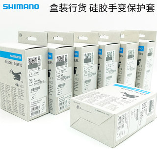 shimano禧玛诺公路车R8000 6800 UT/DA保护套 手变套R8170胶套105