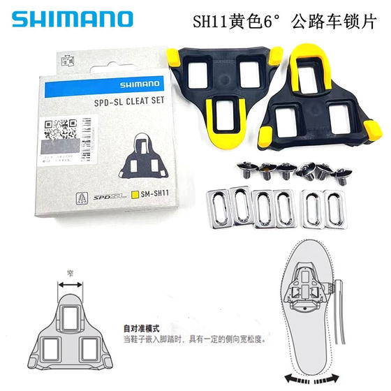 박스형 라이센스 Shimano Shimano 로드 자전거 잠금 플레이트 SH10/11/12 페달 버클 부목 노란색