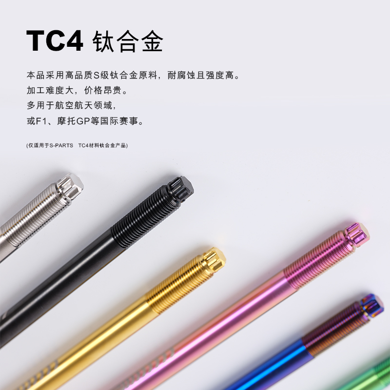 S-PARTS titanium alloy shaft core M12 260 280mm electric vehicle 235MM central shaft front wheel shaft Stan