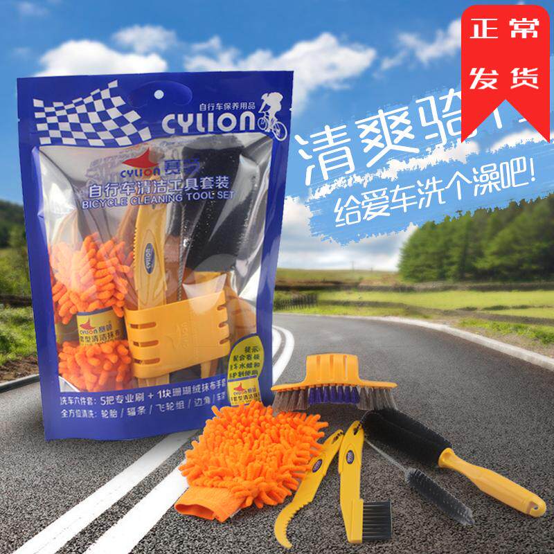 Race Collar CYLION Road Bike Mountaineering Car Cleaning Kit Tire Brush Coral Suede Gloves Roulette Wheel