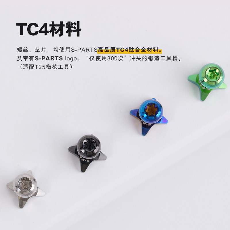 S-PARTS Stan road bike front derailleur fixing screw gasket mountain bike titanium alloy arc washer