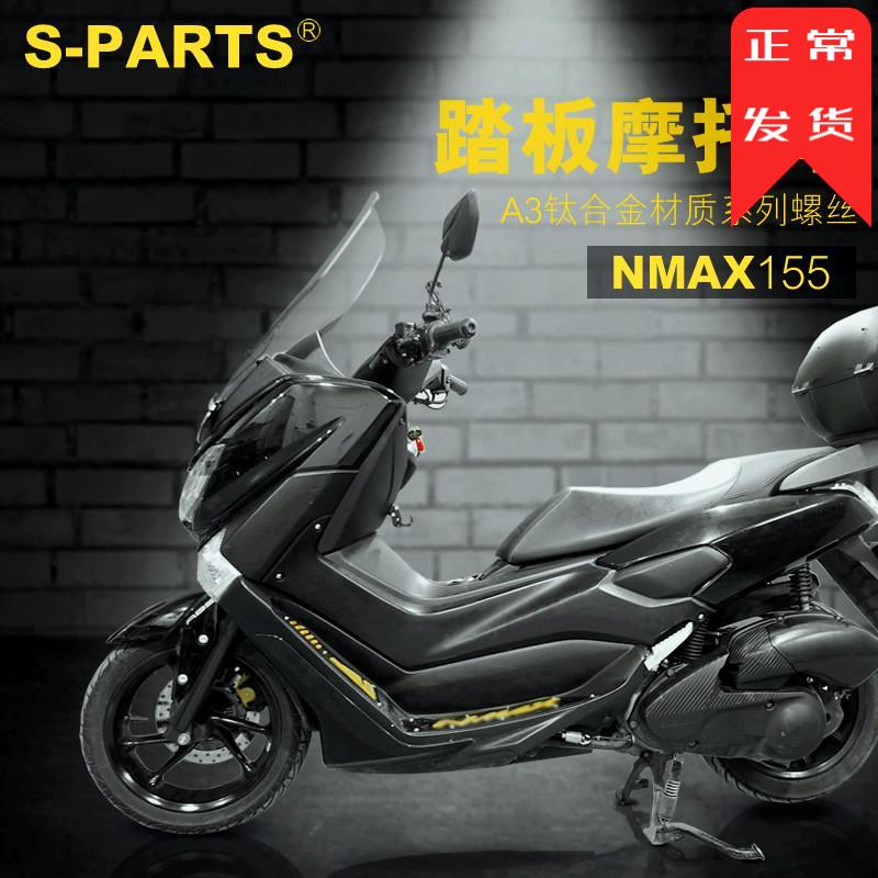 S-PARTS pedal locomotive NMAX155 modified titanium alloy screws are suitable for shanye bolts.