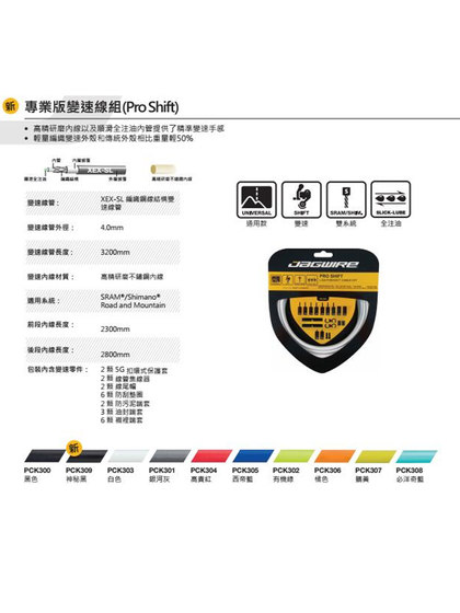 Jagwire Pro Shift Road 브레이크 세트 변속기 라이너 Keb Lex-SL PCK