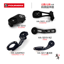 FOURIERS Fu Law Jiaming Bai Rui Teng GARMIN Road Car Mountain Bike Extended Bracket Table