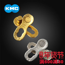 Taiwan KMC Road bike Mountain 6 7 8 9 10 speed 11 speed 12 speed Bicycle chain Magic buckle Quick release buckle