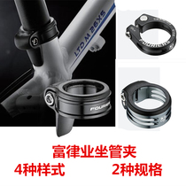 FOURIERS Fu Lv industry ultra-light highway mountain seat tube clamp bicycle lock dead seat tube bundle 31 8mm