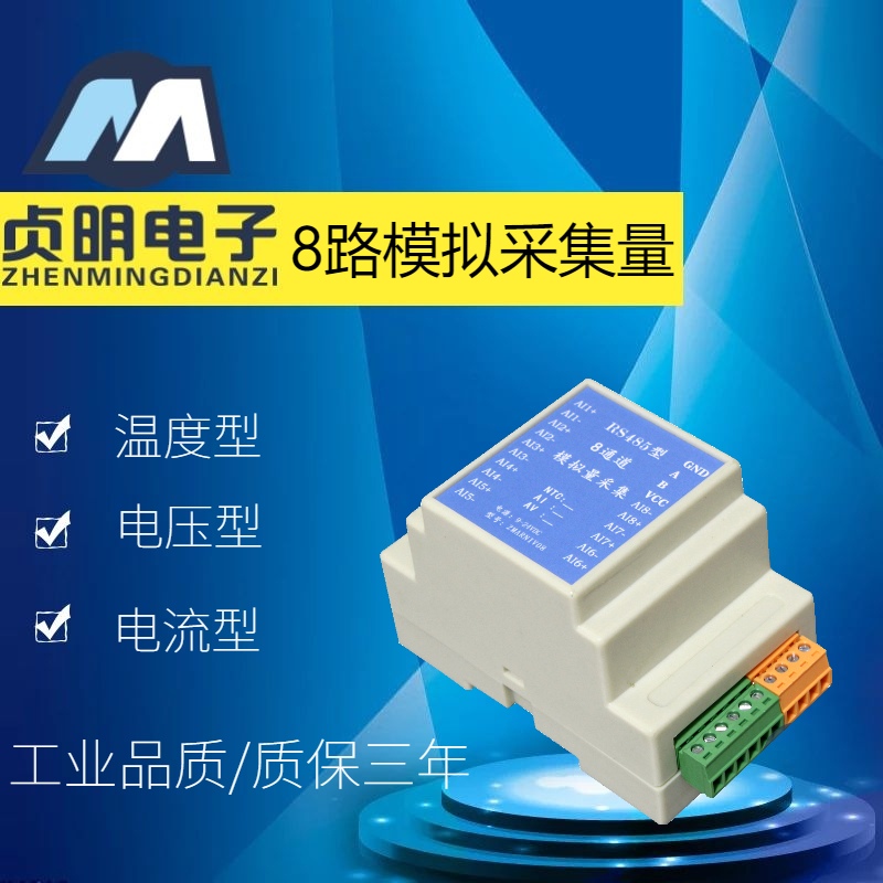 4 TO 20MA TO RS485 CURRENT / VOLTAGE CONVERSION 8-CHANNEL ANALOG ACQUISITION MODULE MODBUSIOTZONE