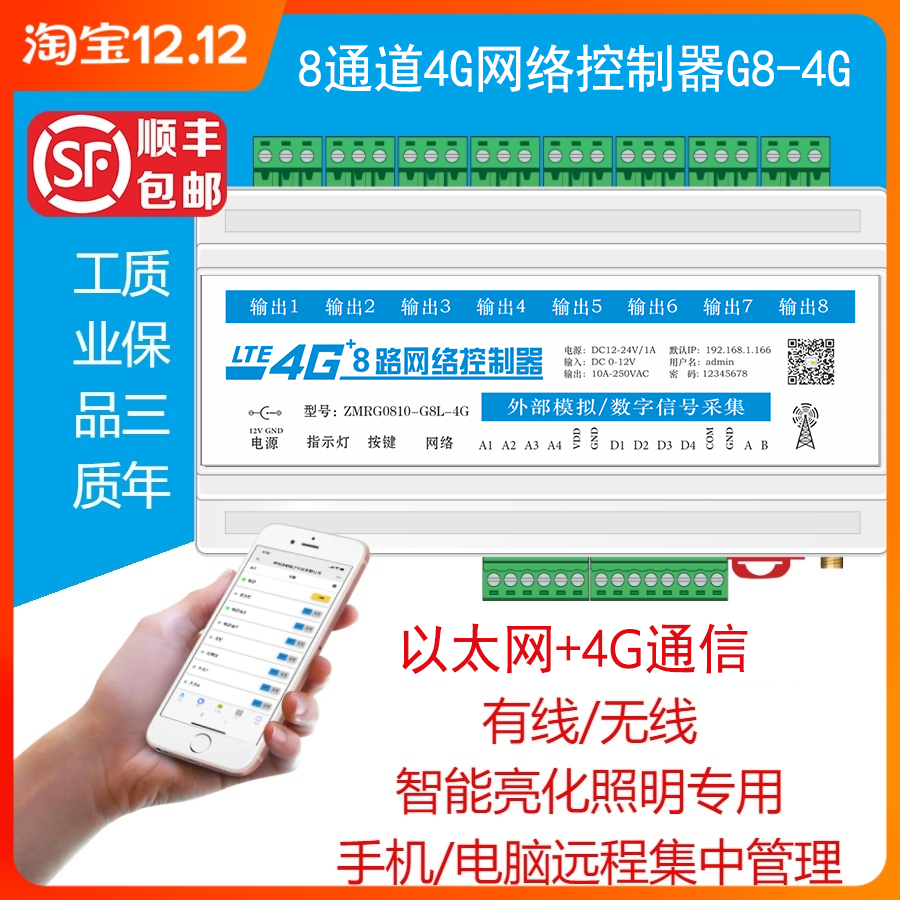 8-way 4G intelligent lighting controller Mobile phone computer remote centralized management landscape street lamp lighting antenna