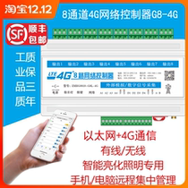 8-way 4G smart lighting controller mobile phone computer remote centralized management landscape street light lighting antenna