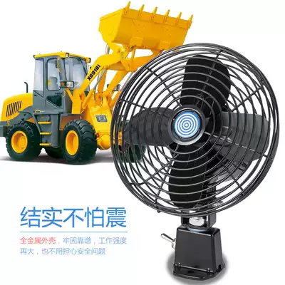 Car fan 24V large truck powerful high power small fan stacker engineering car strange hand 12V car electric fan