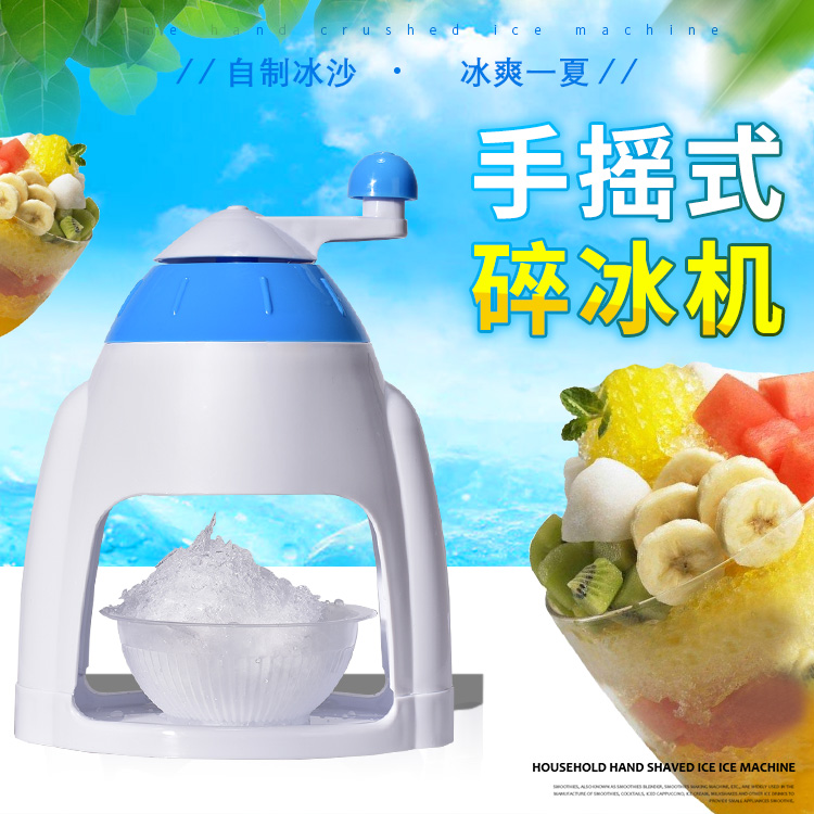 Children's household small shaking shaved ice machine Fried ice machine Manual snow shaved ice machine Mianmian smoothie machine Ice sharpener Ice grinder