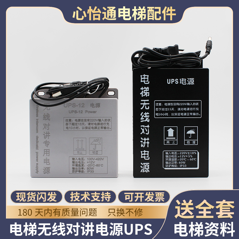 Original Elevator Ups Wireless Intercom Dedicated Power Supply Five-Party Communication Emergency Power Supply 12V Computer Room Duty Room Accessories Original Elevator Ups Wireless Intercom Dedicated Power Supply Five-Party Communication Emergency Power Supply 12V Computer Room Duty Room Accessories