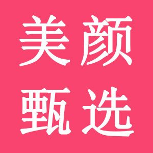 美颜甄选小铺的LOGO
