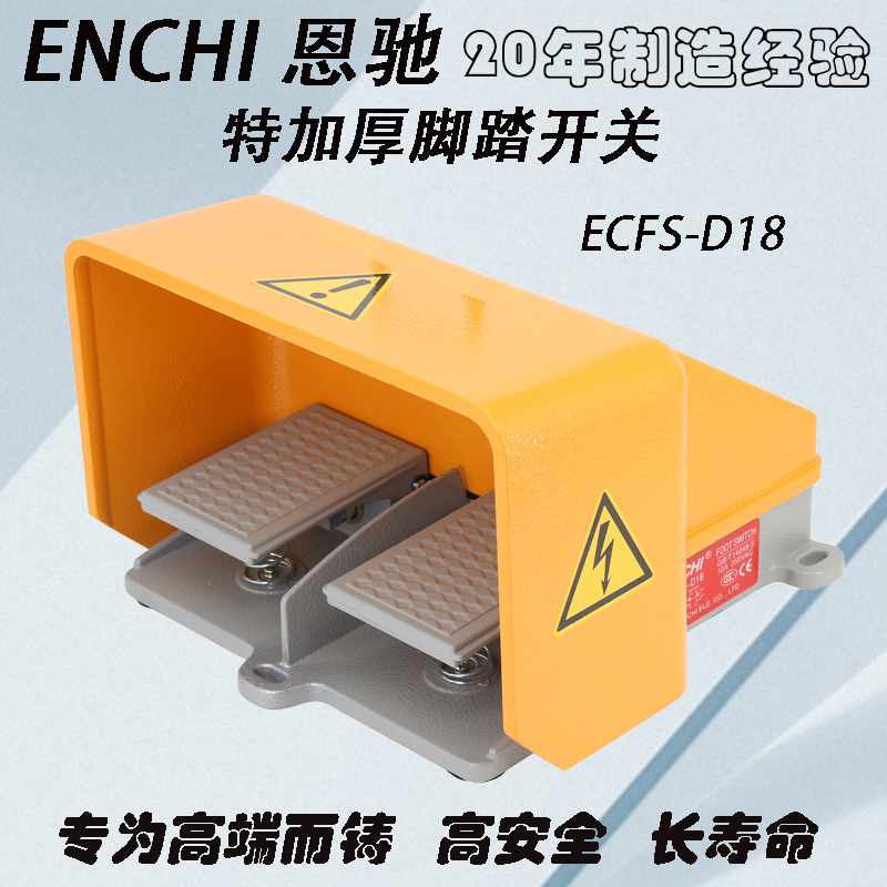 Foot Switch with Protective Cover Ecfs-D18 Thickened Version Cfs-602 Mdb6-L22 Ccc Ce Certified