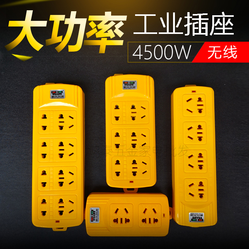 Yellow drop resistant wireless industrial ground drag plug wiring board High power household power converter Air conditioning socket