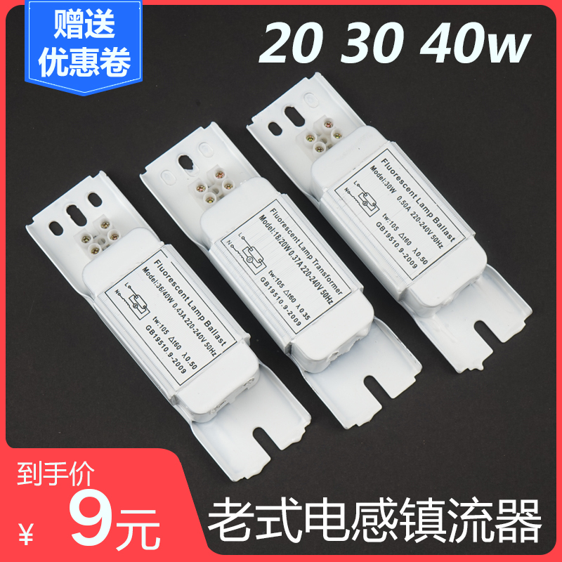 203040W Safe and Silent Old-Fashioned Fluorescent Lamp Fluorescent Tube Ballast Rectifier Inductor