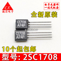 2SC1708 brand new audion C1708 TO-92 quality assurance original loaded import electronic assorted