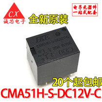 CMA51H-S-DC12V-C 5-foot set of conversion HFKW 20A16VDC Huigang relay components