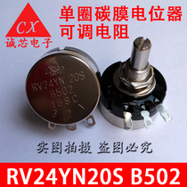 New RV24YN20S B502 resistance 5K adjustable resistor TOCOS TOKYO single-turn carbon film potentiometer