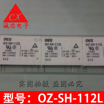 OZ-SH-112L The imported original Tyco OEG power relay can be replaced by G2R-1-E-12VDC