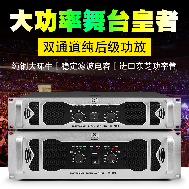 Ma Tian professional pure power amplifier bar KTV home conference outdoor stage performance subwoofer