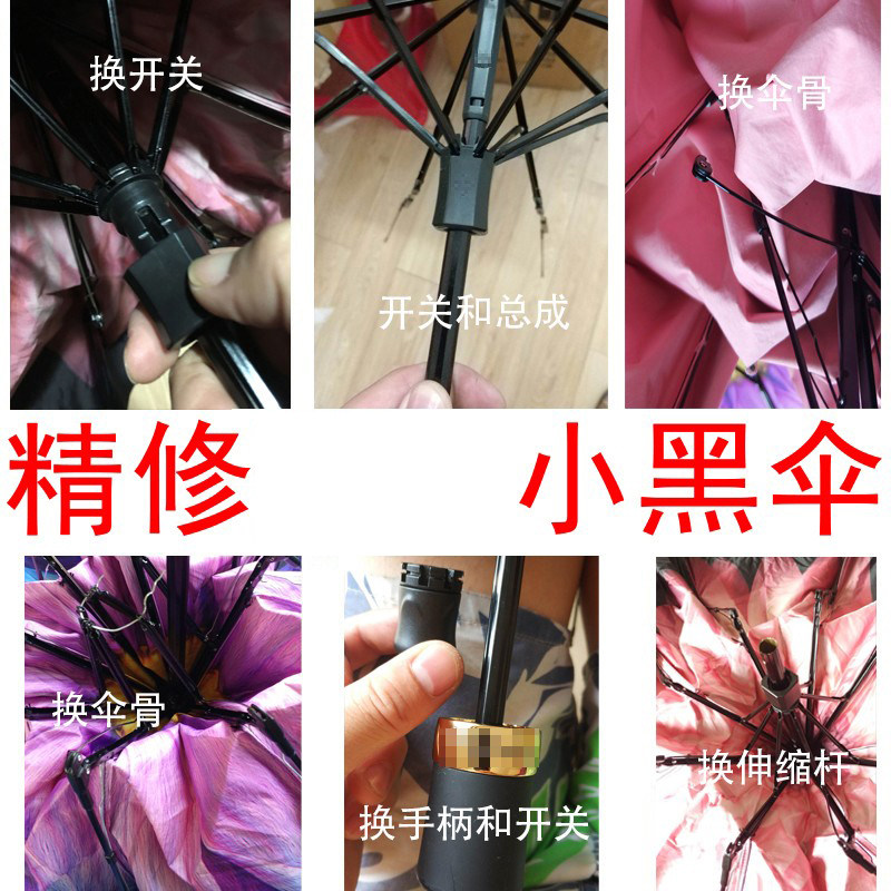 Professional repair of umbrella small black umbrella skeleton skeleton hive card can not maintain umbrella accessories