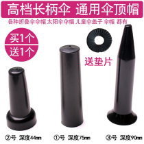 Rainbow umbrella accessories 16 - 24 bone length parachute 15 mm jack umbrella cap overhead cap