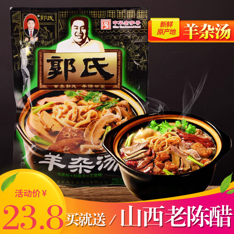 Shanxi Special Products Snack Pot Guan Zhengzong Guo Guo's Guo's one bowl of goat meat soup and goat mixed soup ready-to-eat fresh