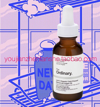 The Ordinary 100% organic Moroccan nuts are first squeezed with oil to protect skin care oil