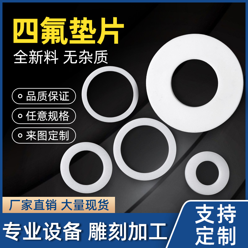 Tetrafluoro gasket gasket pressure gauge gasket flange gasket tetrafluoro Teflon gasket DN25 32 40 50