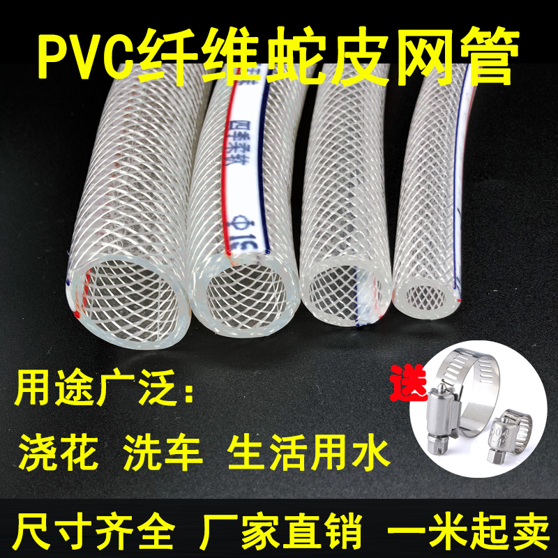 Garden water pipe hose 46 points 1 inch PVC fiber reinforced plastic water pipe snakeskin pipe transparent water pipe