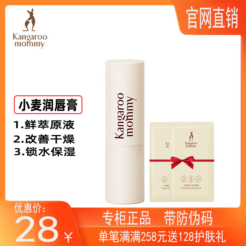 Kangaroo Mom pregnant woman lipstick moisturizing pure nourishing and moisturizing exclusively moisturizing with lip balm natural protective lip gestation