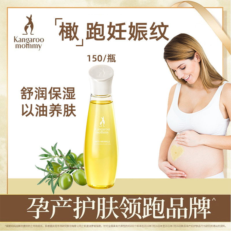 Kangaroo mom pregnant woman to repair belly essence prevention Pregnant Women Pregnant Women Repair Essence Olive Oil Prevention