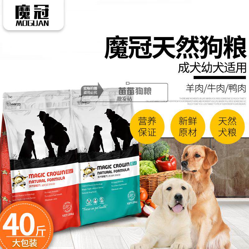 Magic crown 20kg adult puppy dog ​​food 40kg dog staple food golden retriever labrador corgi pastoral dog