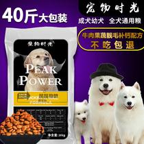 Samoyed big white bear border grazing Su Mu golden hair special dog food adult dog dog food 20kg