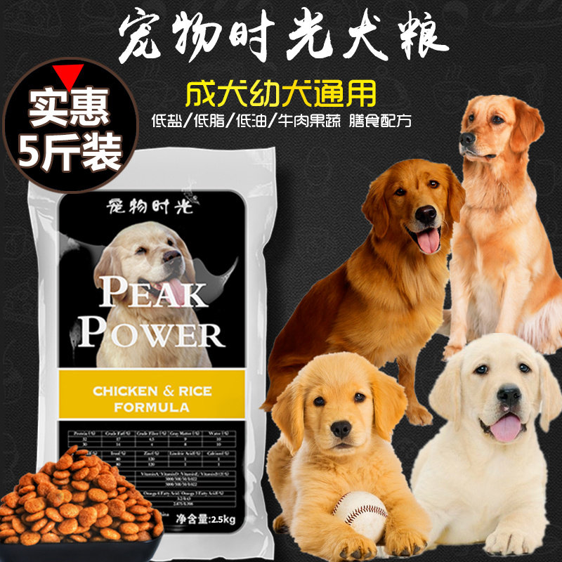 Pet Time Golden Retriever Labrador puppies adult dog special natural dog food dog food 5 catties 2 5kg