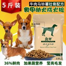 Austrian dog food 2 5KG Corgi Japanese Shiba dog pastoral dog puppies 5kg dog food