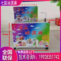 Net red colorful ice cream machine Small handmade rainbow ice cream equipment Ice cream machine Commercial mobile stall