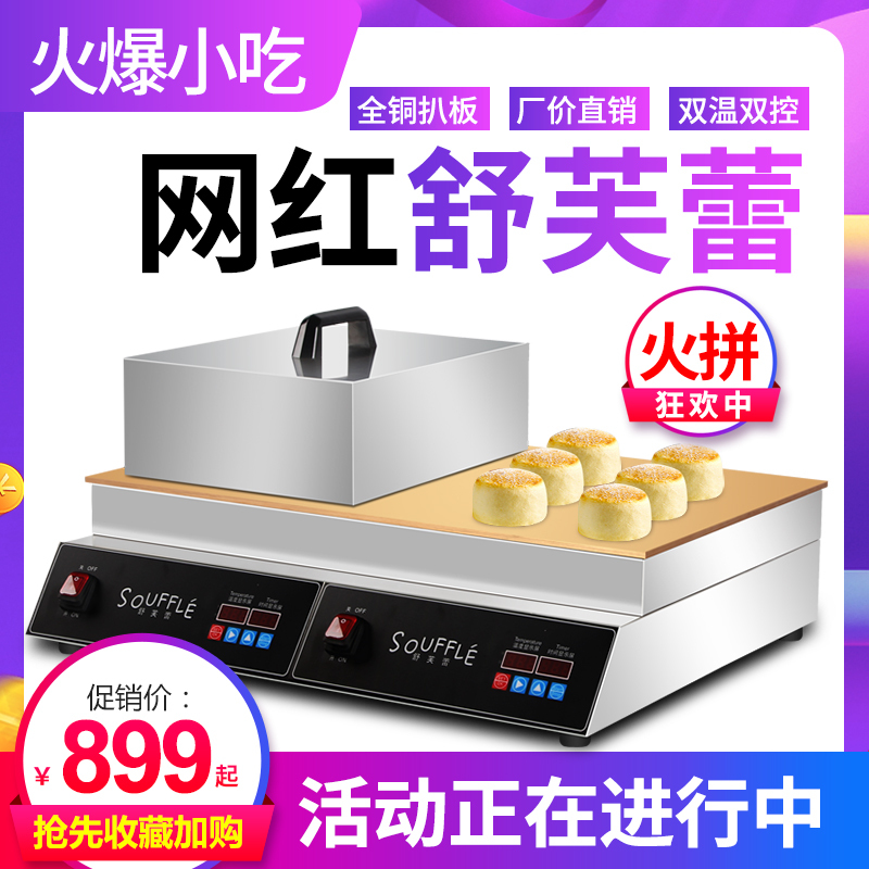 Internet-Famous Soufflé Machine, Commercial Single-Head Electric Griddle, Japanese-Style Pancake Maker, Pure Copper Hand-Grilled Dorayaki Pancake Machine Internet-Famous Soufflé Machine, Commercial Single-Head Electric Griddle, Japanese-Style Pancake Maker, Pure Copper Hand-Grilled Dorayaki Pancake Machine