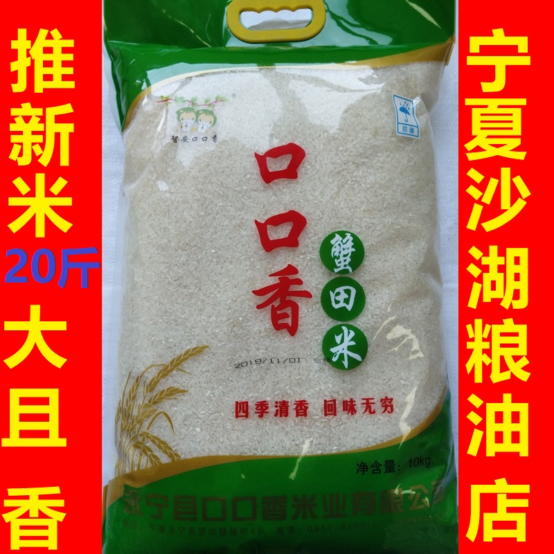 Ningxia Yinchuan Crab Field Fragrant Rice High Quality Gong Rice Exceeds Jiangsu North Sichuan Liaoning Panjin Thailand Xinjiang Rice 20 Jin
