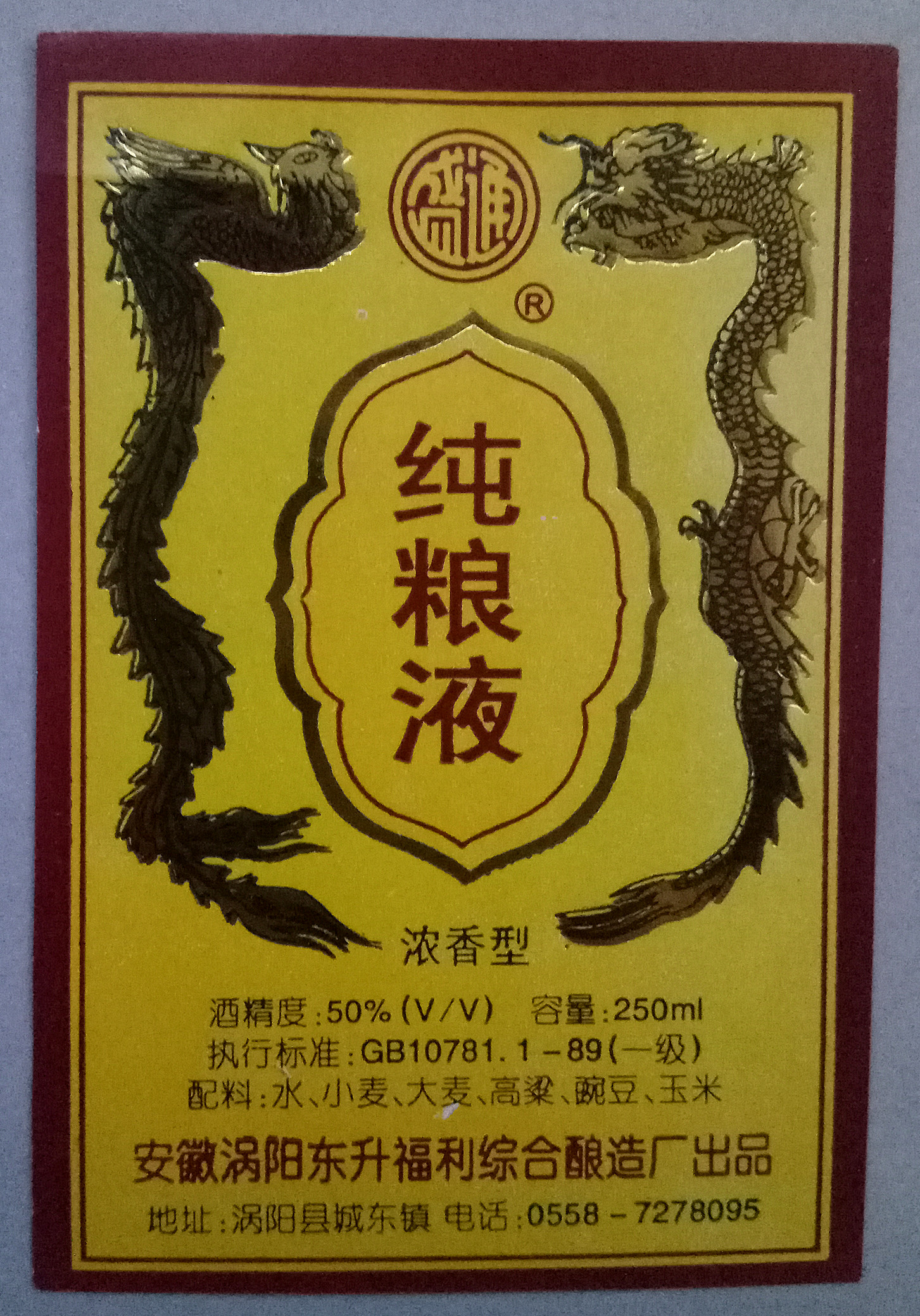 Old Label-Pure Grain liquid