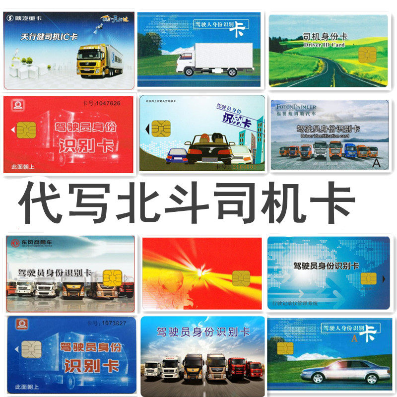 Truck Beidou card GPS wagon recorder driver identification card fatigue driver card IC card-Taobao