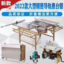 Dust-free primary-secondary saw wood pushing table saw integrated precision push table cutting board saw home fit folding silent dust-free sawdust