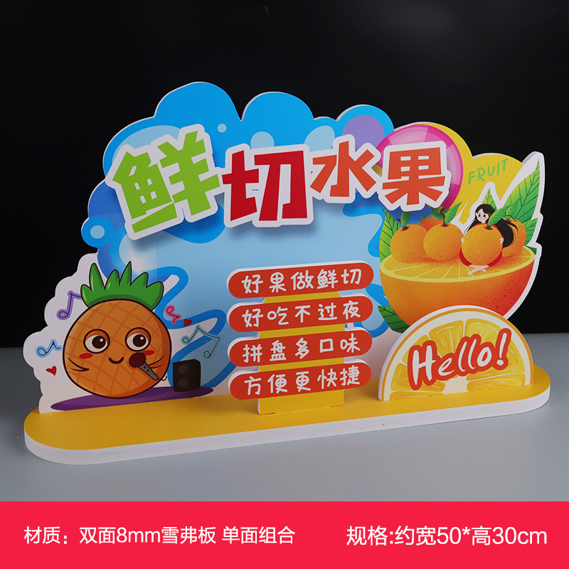 Donglai-Style Supermarket Fruit Shop Sliced Fruit Universal Display Creative Pvc Board Display Stand