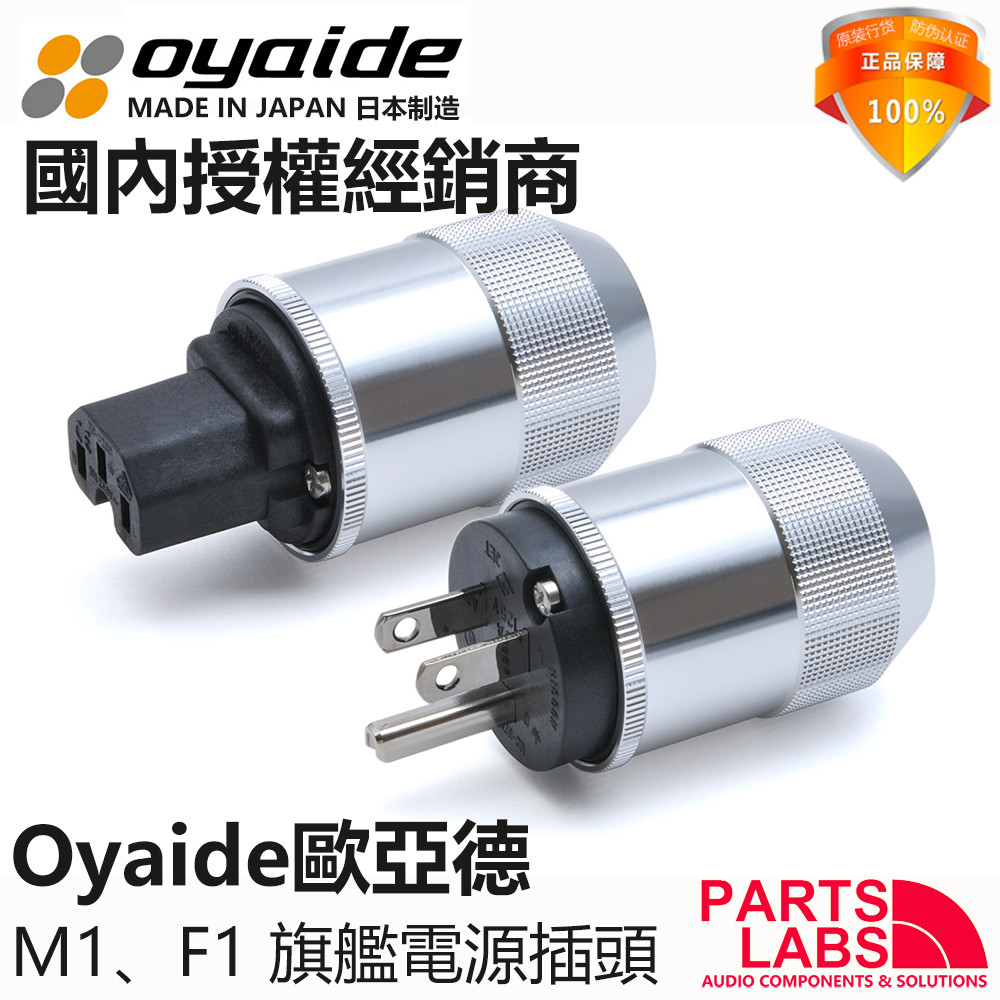 Original dress Japan Oyaide Eurasia Deed M1F1 American Flagship Power Plug Power Plug in stock