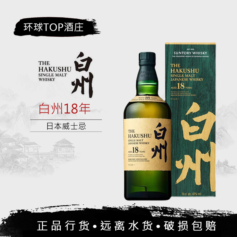 白州18年 suntory 白州18年機場版單一麥芽日本威士忌700ml|