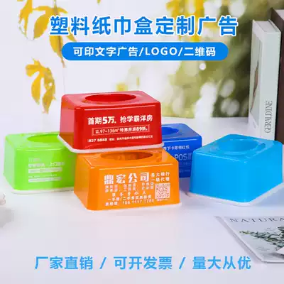 Custom-made plastic toilet paper box advertising custom rectangular tissue box printing LOGO two-dimensional code napkin box printing